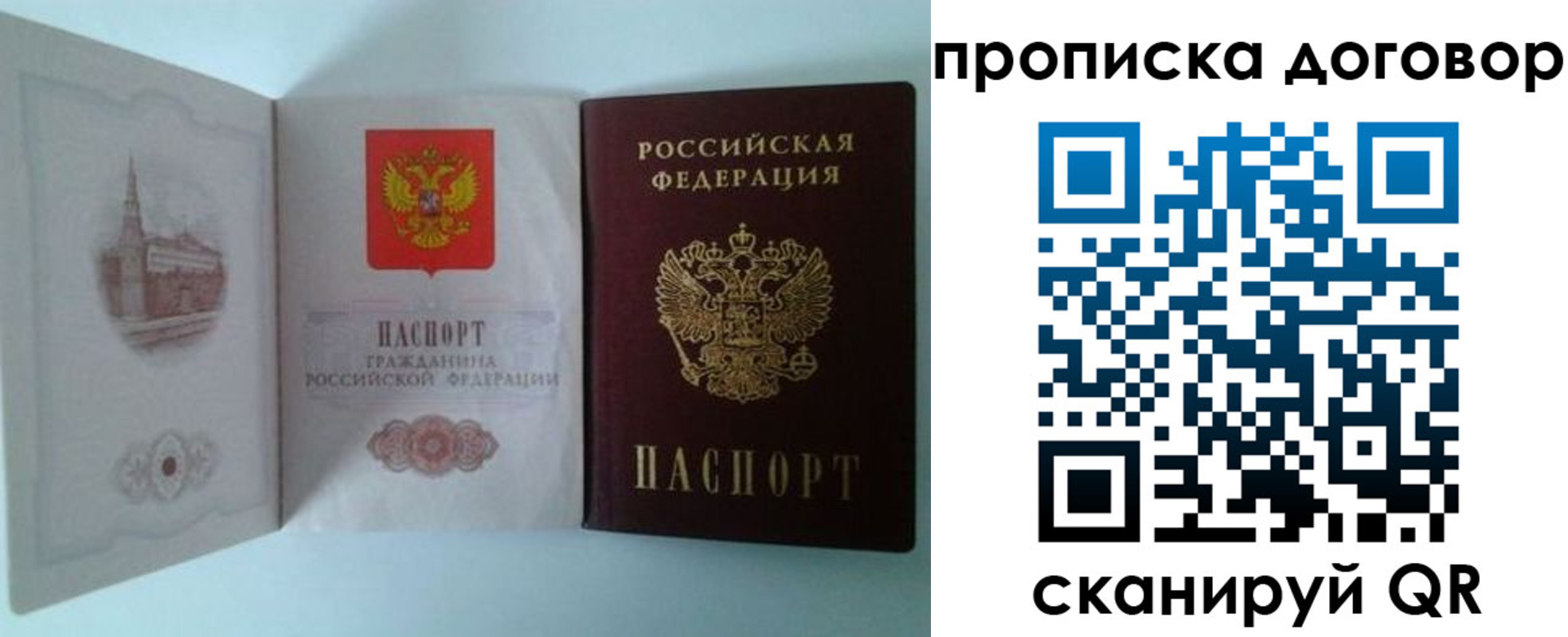 временная регистрация купить в Смоленской области