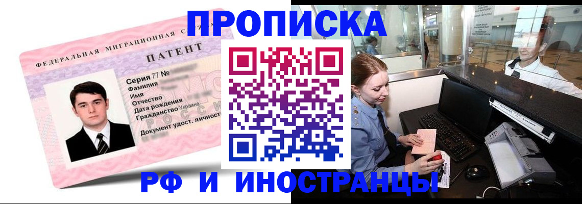 временная регистрация в квартире в Смоленской области