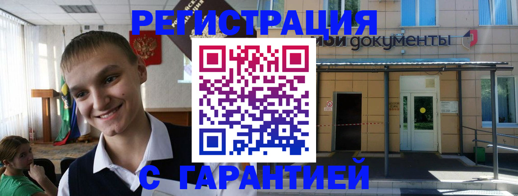 временная регистрация в квартире в Смоленской области