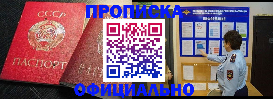 купить прописку в Смоленской области