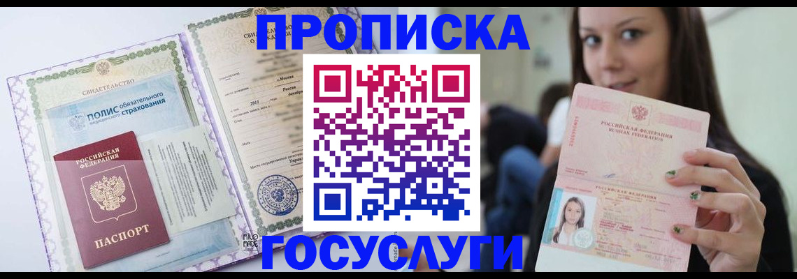 временная регистрация собственник в Смоленской области
