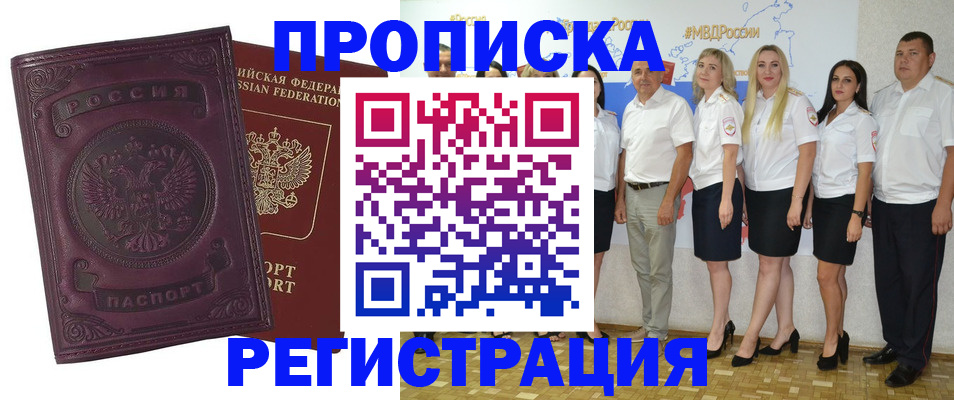 купить прописку в Смоленской области