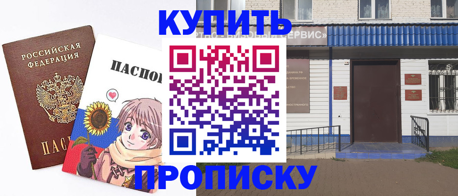 прописка в Смоленской области